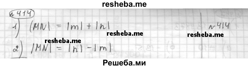     ГДЗ (Решебник) по
    математике    6 класс
                Муравин Г.К.
     /        номер / 414
    (продолжение 2)
    