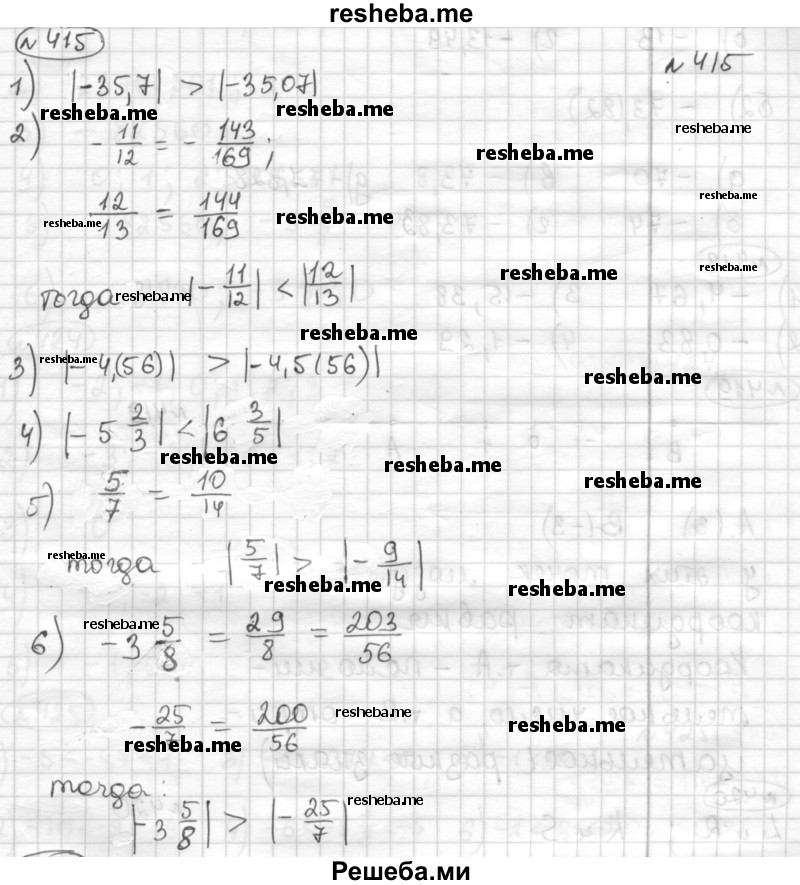     ГДЗ (Решебник) по
    математике    6 класс
                Муравин Г.К.
     /        номер / 415
    (продолжение 2)
    