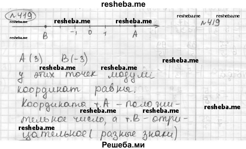     ГДЗ (Решебник) по
    математике    6 класс
                Муравин Г.К.
     /        номер / 419
    (продолжение 2)
    