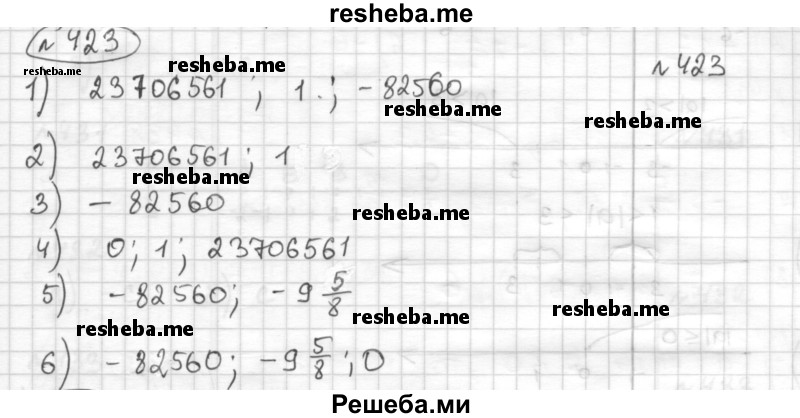     ГДЗ (Решебник) по
    математике    6 класс
                Муравин Г.К.
     /        номер / 423
    (продолжение 2)
    