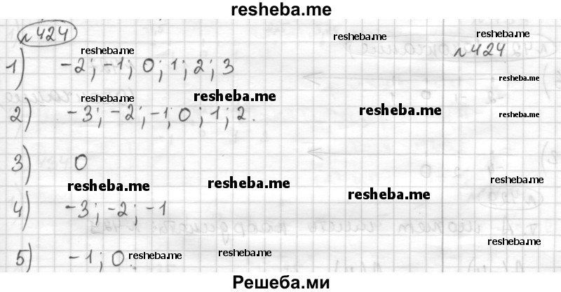     ГДЗ (Решебник) по
    математике    6 класс
                Муравин Г.К.
     /        номер / 424
    (продолжение 2)
    