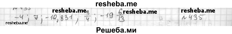     ГДЗ (Решебник) по
    математике    6 класс
                Муравин Г.К.
     /        номер / 435
    (продолжение 2)
    