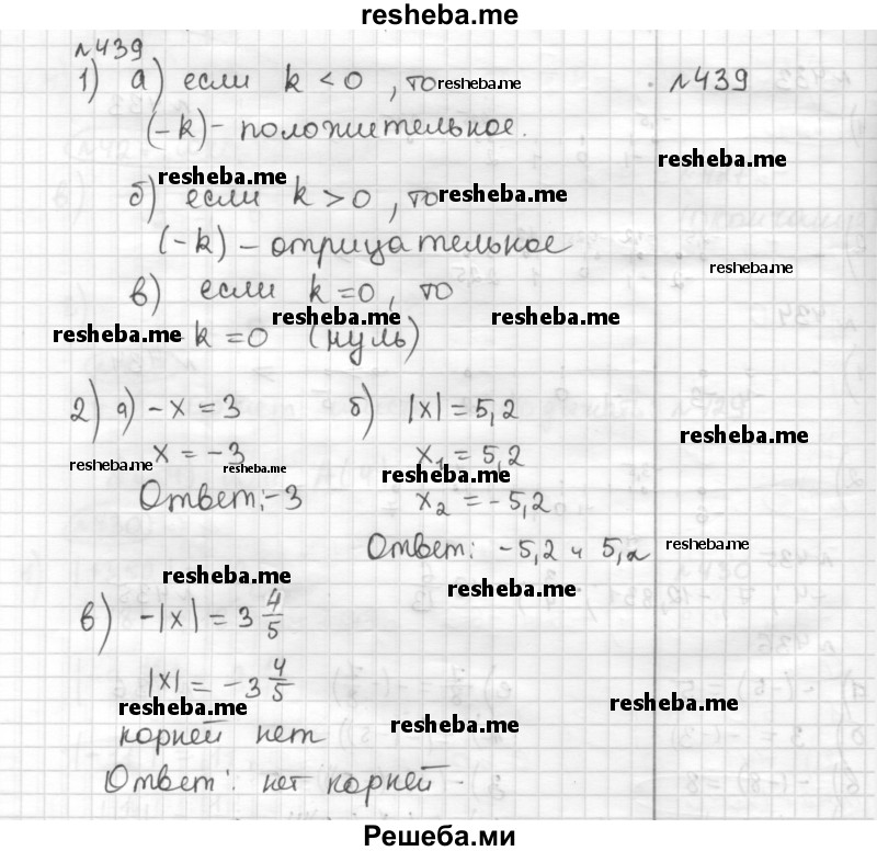     ГДЗ (Решебник) по
    математике    6 класс
                Муравин Г.К.
     /        номер / 439
    (продолжение 2)
    