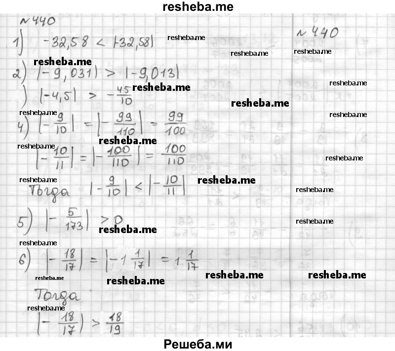    ГДЗ (Решебник) по
    математике    6 класс
                Муравин Г.К.
     /        номер / 440
    (продолжение 2)
    