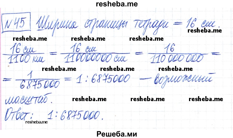     ГДЗ (Решебник) по
    математике    6 класс
                Муравин Г.К.
     /        номер / 45
    (продолжение 2)
    