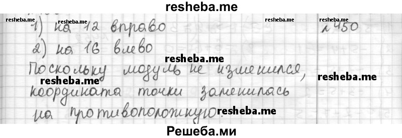     ГДЗ (Решебник) по
    математике    6 класс
                Муравин Г.К.
     /        номер / 450
    (продолжение 2)
    