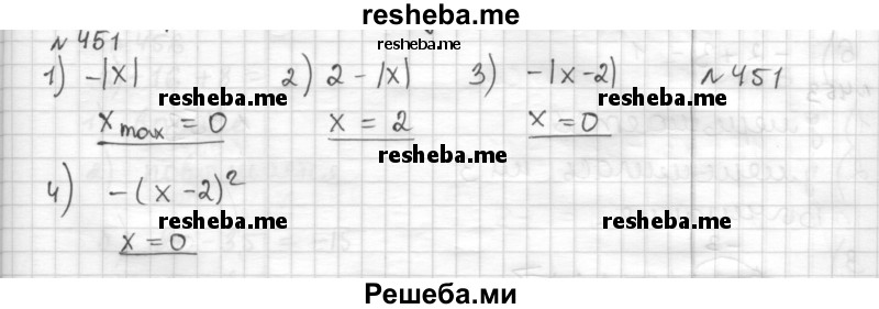     ГДЗ (Решебник) по
    математике    6 класс
                Муравин Г.К.
     /        номер / 451
    (продолжение 2)
    