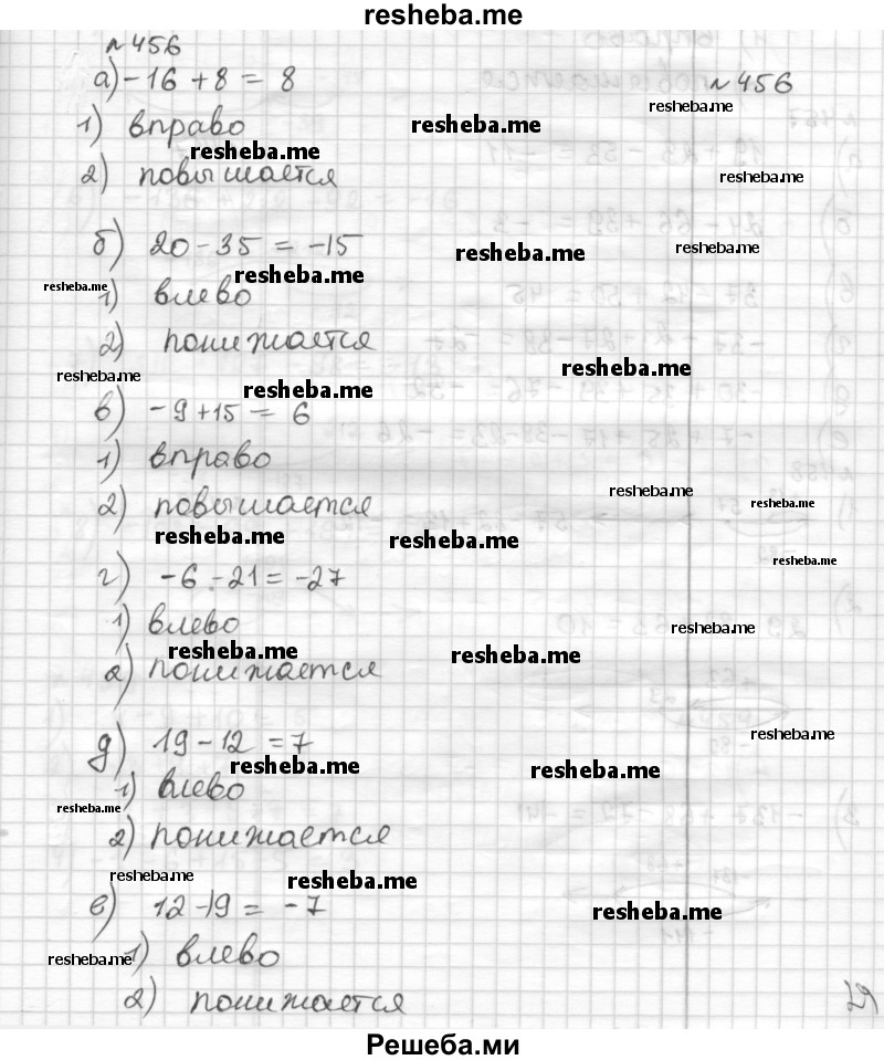     ГДЗ (Решебник) по
    математике    6 класс
                Муравин Г.К.
     /        номер / 456
    (продолжение 2)
    