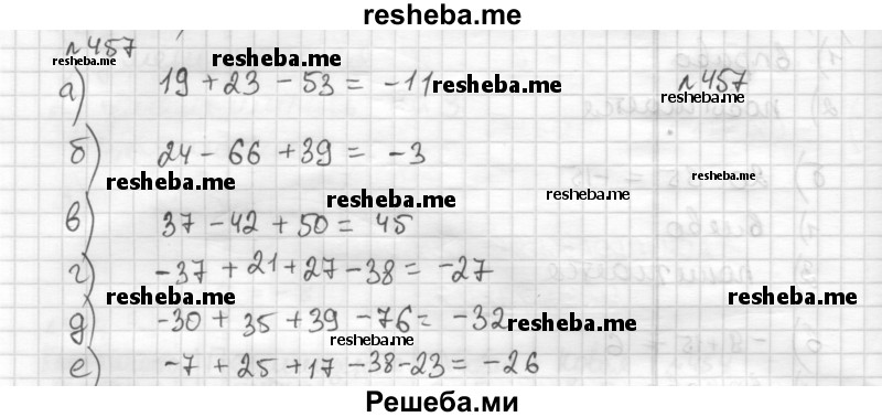     ГДЗ (Решебник) по
    математике    6 класс
                Муравин Г.К.
     /        номер / 457
    (продолжение 2)
    