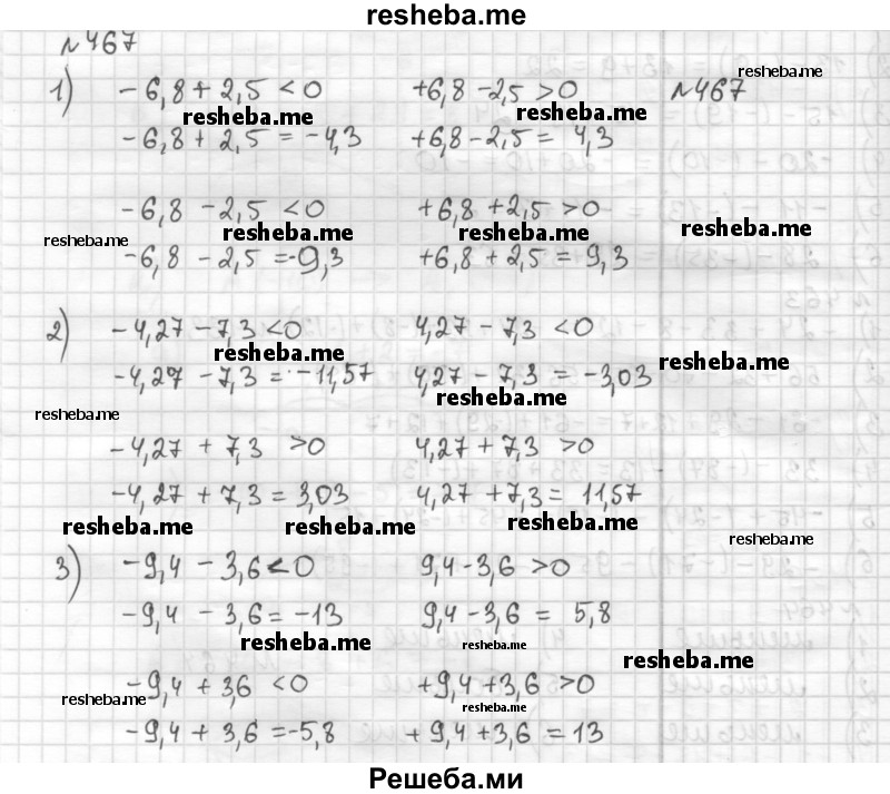     ГДЗ (Решебник) по
    математике    6 класс
                Муравин Г.К.
     /        номер / 467
    (продолжение 2)
    