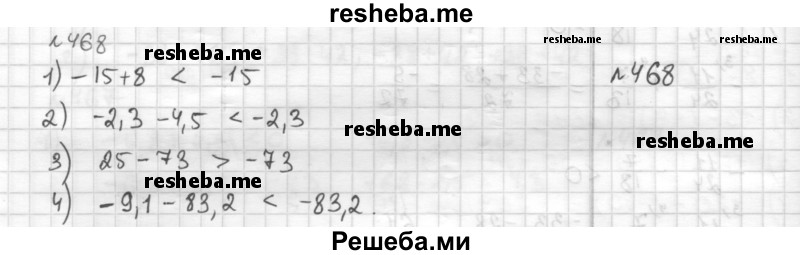     ГДЗ (Решебник) по
    математике    6 класс
                Муравин Г.К.
     /        номер / 468
    (продолжение 2)
    