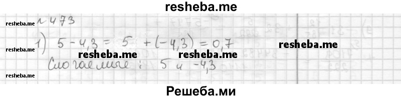     ГДЗ (Решебник) по
    математике    6 класс
                Муравин Г.К.
     /        номер / 473
    (продолжение 2)
    