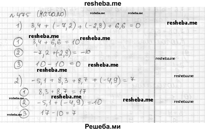     ГДЗ (Решебник) по
    математике    6 класс
                Муравин Г.К.
     /        номер / 475
    (продолжение 2)
    