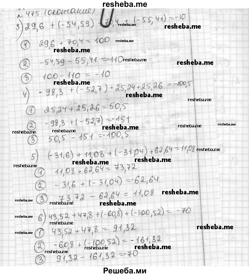     ГДЗ (Решебник) по
    математике    6 класс
                Муравин Г.К.
     /        номер / 475
    (продолжение 3)
    