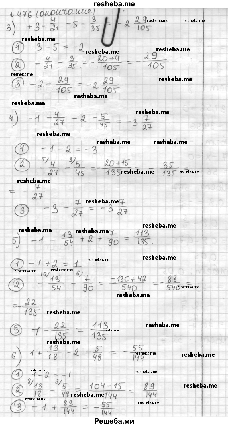     ГДЗ (Решебник) по
    математике    6 класс
                Муравин Г.К.
     /        номер / 476
    (продолжение 3)
    