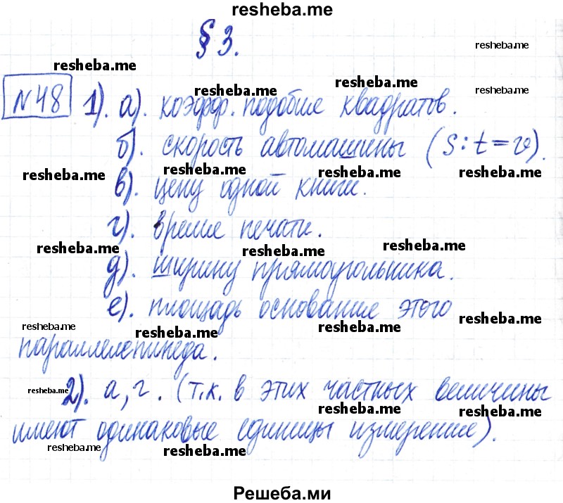     ГДЗ (Решебник) по
    математике    6 класс
                Муравин Г.К.
     /        номер / 48
    (продолжение 2)
    