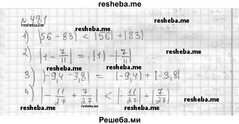     ГДЗ (Решебник) по
    математике    6 класс
                Муравин Г.К.
     /        номер / 481
    (продолжение 2)
    