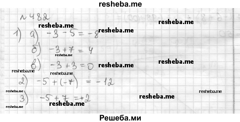     ГДЗ (Решебник) по
    математике    6 класс
                Муравин Г.К.
     /        номер / 482
    (продолжение 2)
    