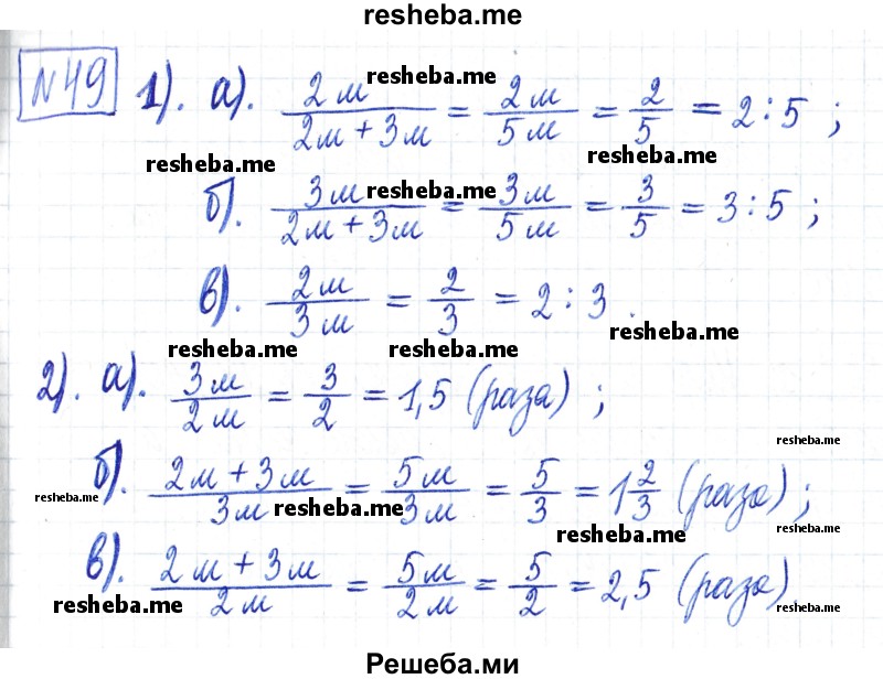     ГДЗ (Решебник) по
    математике    6 класс
                Муравин Г.К.
     /        номер / 49
    (продолжение 2)
    