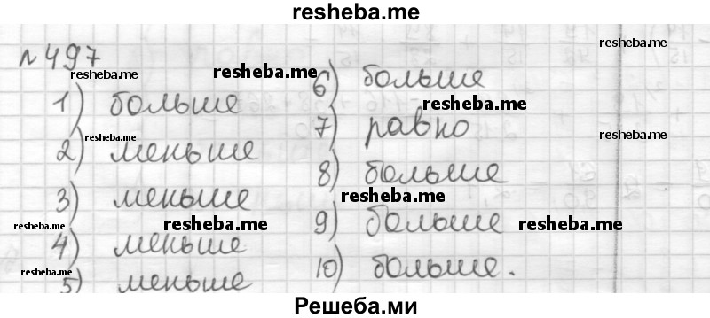     ГДЗ (Решебник) по
    математике    6 класс
                Муравин Г.К.
     /        номер / 497
    (продолжение 2)
    