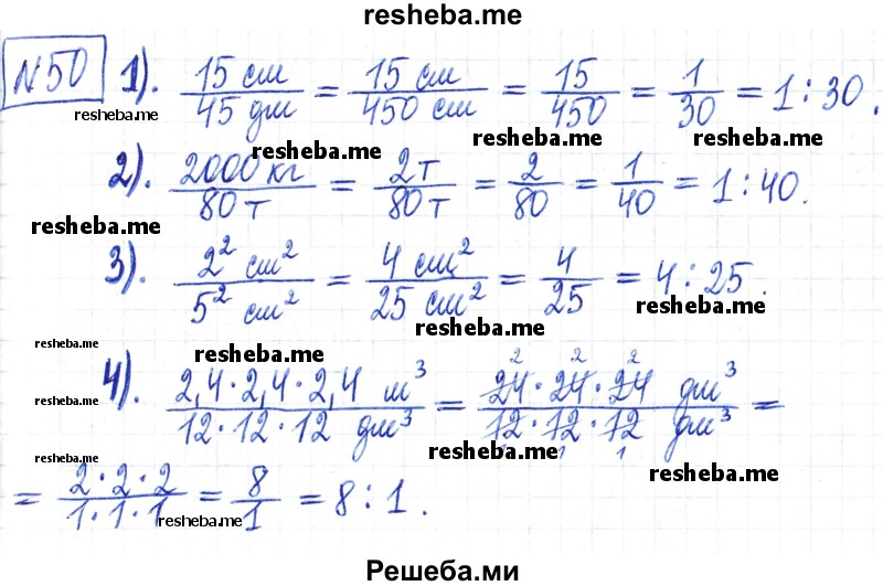     ГДЗ (Решебник) по
    математике    6 класс
                Муравин Г.К.
     /        номер / 50
    (продолжение 2)
    