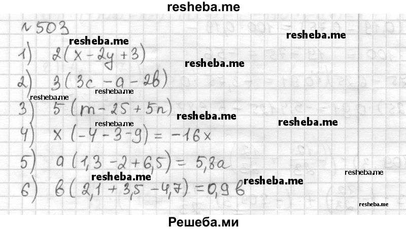     ГДЗ (Решебник) по
    математике    6 класс
                Муравин Г.К.
     /        номер / 503
    (продолжение 2)
    