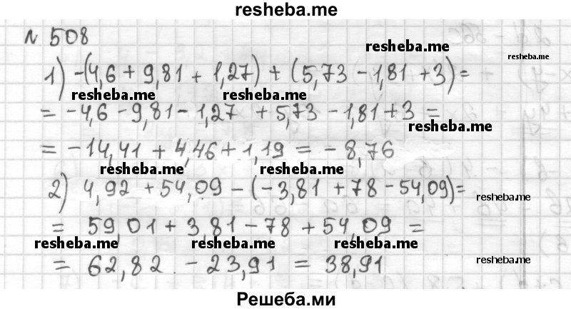     ГДЗ (Решебник) по
    математике    6 класс
                Муравин Г.К.
     /        номер / 508
    (продолжение 2)
    