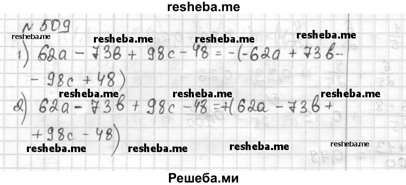     ГДЗ (Решебник) по
    математике    6 класс
                Муравин Г.К.
     /        номер / 509
    (продолжение 2)
    