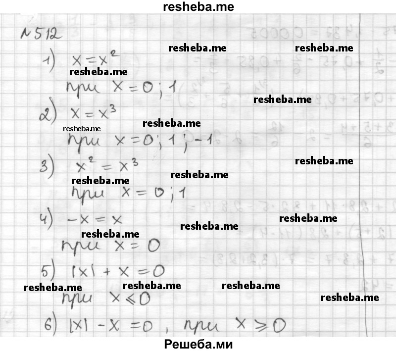     ГДЗ (Решебник) по
    математике    6 класс
                Муравин Г.К.
     /        номер / 512
    (продолжение 2)
    