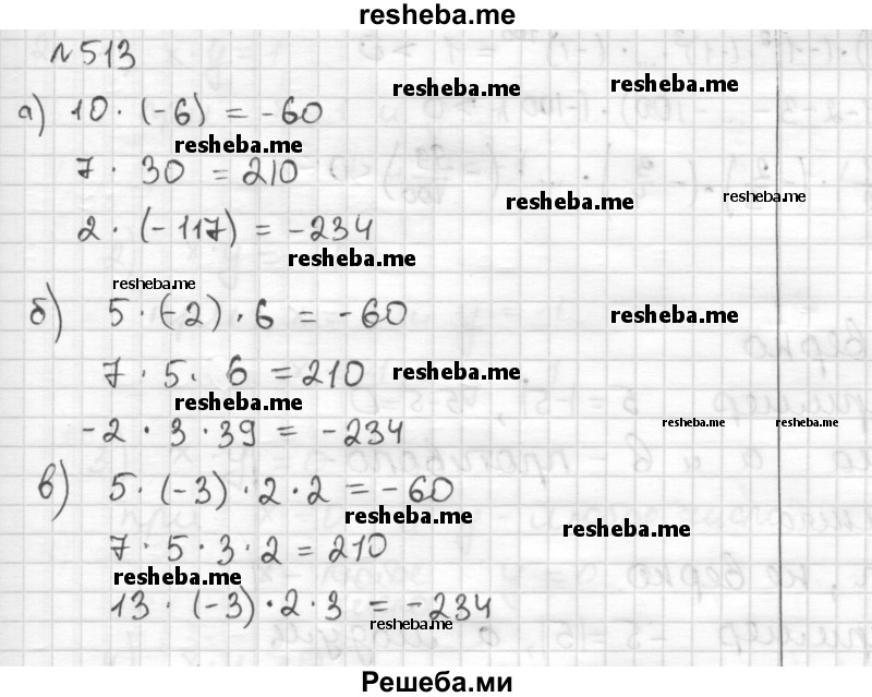     ГДЗ (Решебник) по
    математике    6 класс
                Муравин Г.К.
     /        номер / 513
    (продолжение 2)
    