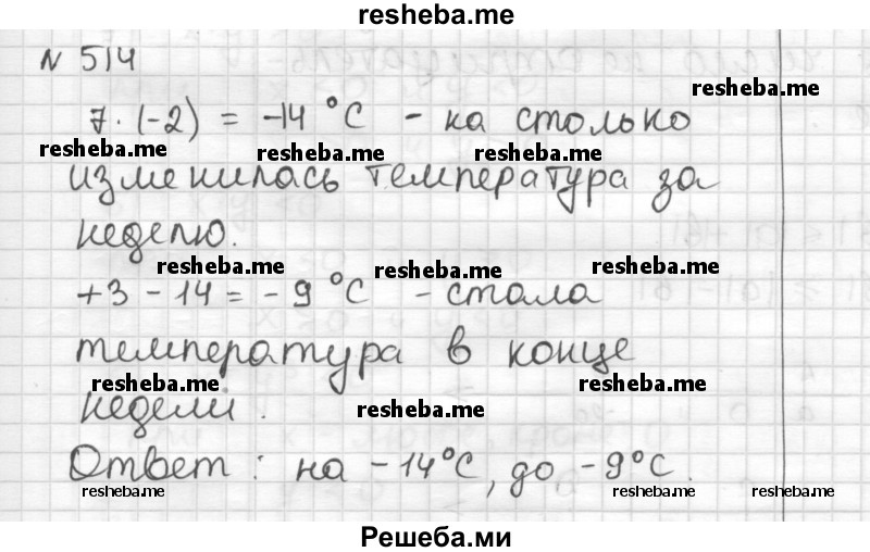     ГДЗ (Решебник) по
    математике    6 класс
                Муравин Г.К.
     /        номер / 514
    (продолжение 2)
    