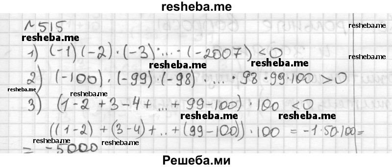     ГДЗ (Решебник) по
    математике    6 класс
                Муравин Г.К.
     /        номер / 515
    (продолжение 2)
    