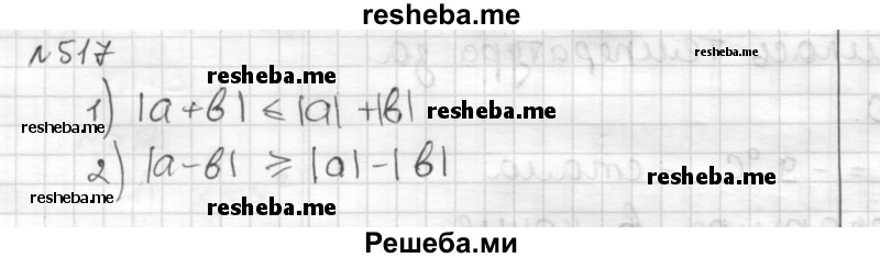     ГДЗ (Решебник) по
    математике    6 класс
                Муравин Г.К.
     /        номер / 517
    (продолжение 2)
    