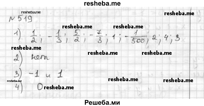     ГДЗ (Решебник) по
    математике    6 класс
                Муравин Г.К.
     /        номер / 519
    (продолжение 2)
    