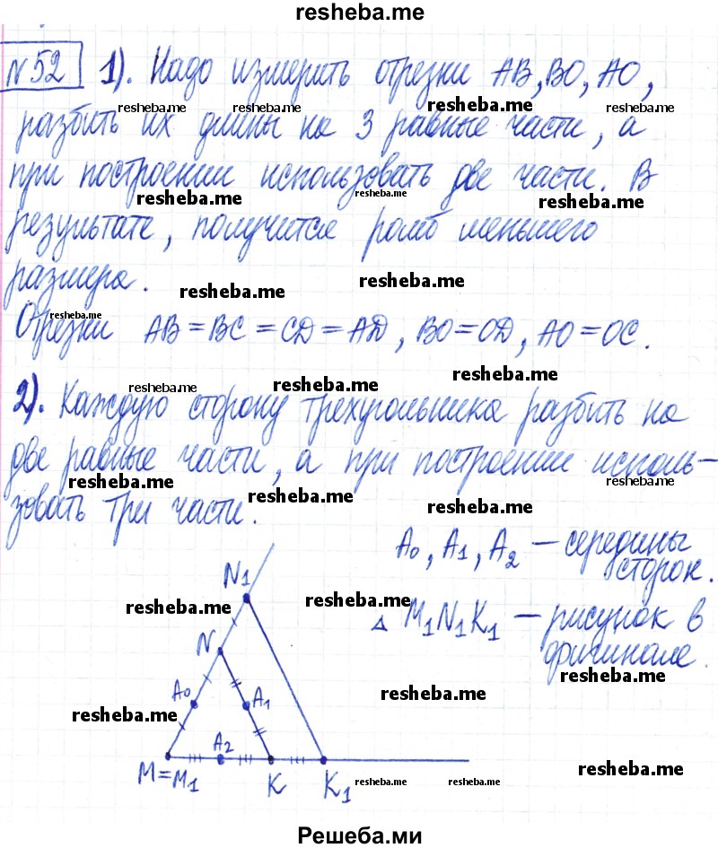     ГДЗ (Решебник) по
    математике    6 класс
                Муравин Г.К.
     /        номер / 52
    (продолжение 2)
    