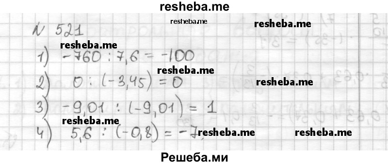     ГДЗ (Решебник) по
    математике    6 класс
                Муравин Г.К.
     /        номер / 521
    (продолжение 2)
    