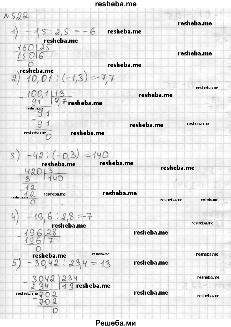     ГДЗ (Решебник) по
    математике    6 класс
                Муравин Г.К.
     /        номер / 522
    (продолжение 2)
    