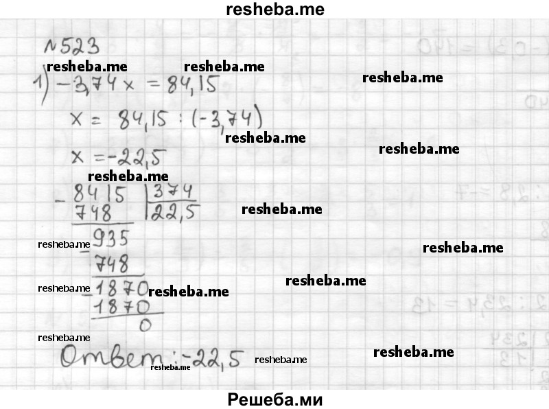     ГДЗ (Решебник) по
    математике    6 класс
                Муравин Г.К.
     /        номер / 523
    (продолжение 2)
    