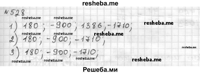     ГДЗ (Решебник) по
    математике    6 класс
                Муравин Г.К.
     /        номер / 528
    (продолжение 2)
    