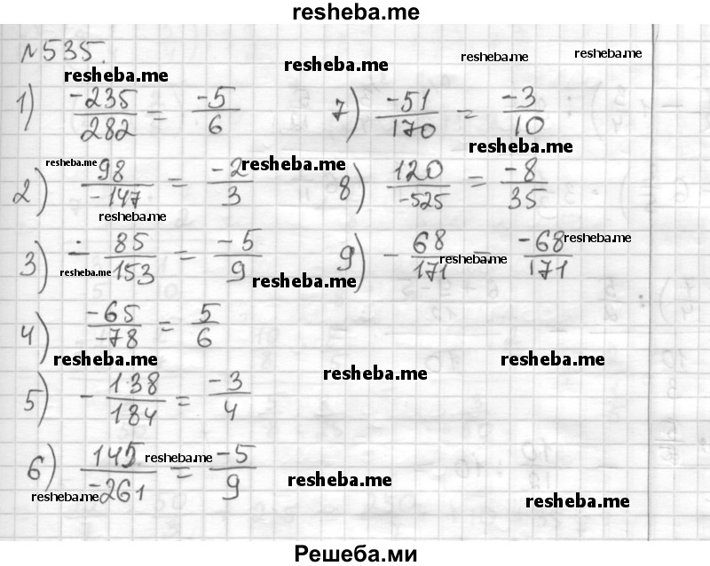     ГДЗ (Решебник) по
    математике    6 класс
                Муравин Г.К.
     /        номер / 535
    (продолжение 2)
    