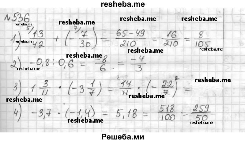     ГДЗ (Решебник) по
    математике    6 класс
                Муравин Г.К.
     /        номер / 536
    (продолжение 2)
    