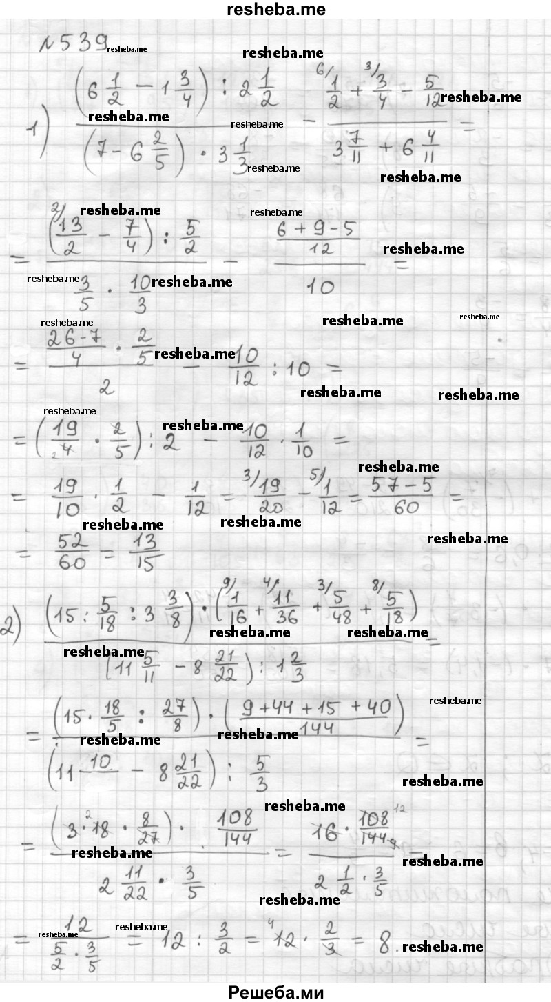     ГДЗ (Решебник) по
    математике    6 класс
                Муравин Г.К.
     /        номер / 539
    (продолжение 2)
    