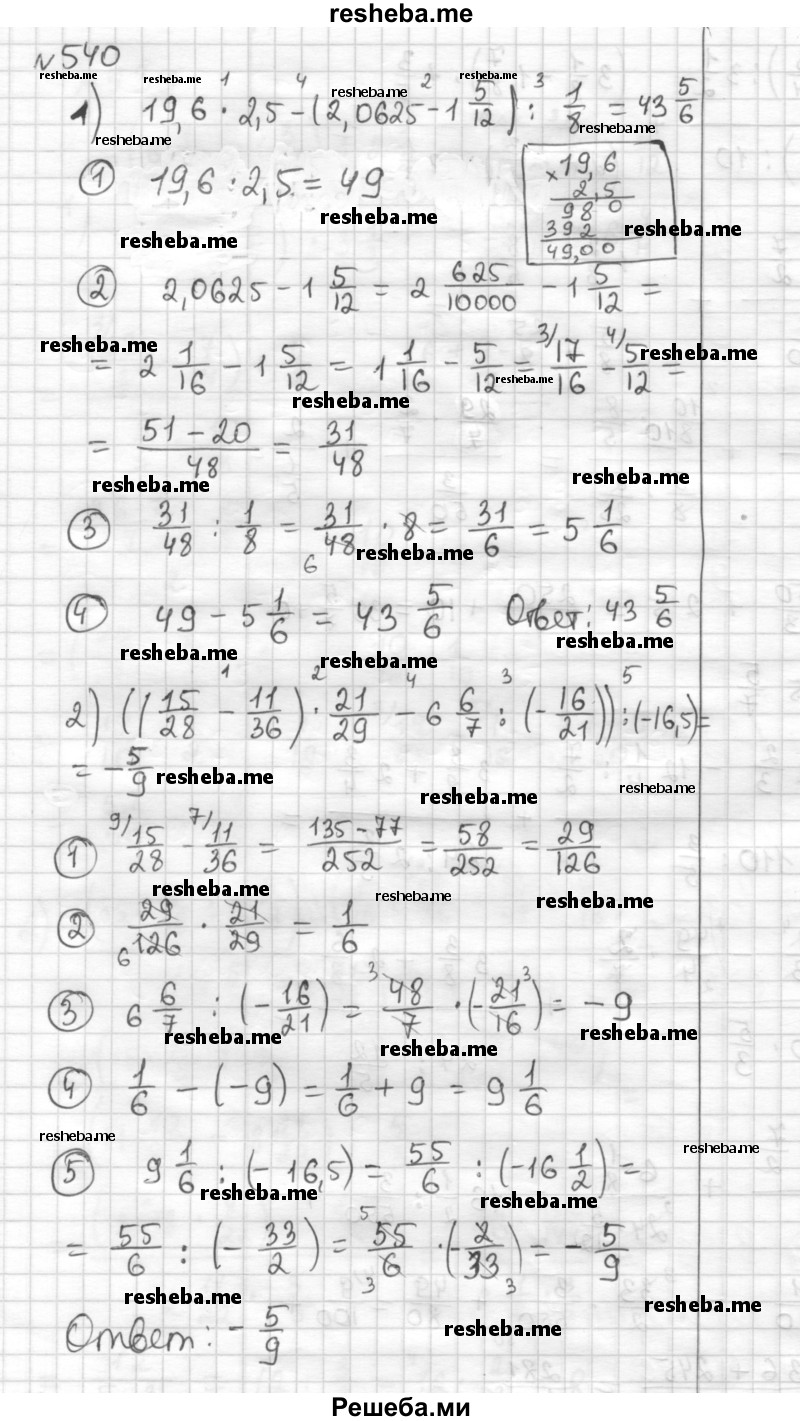     ГДЗ (Решебник) по
    математике    6 класс
                Муравин Г.К.
     /        номер / 540
    (продолжение 2)
    