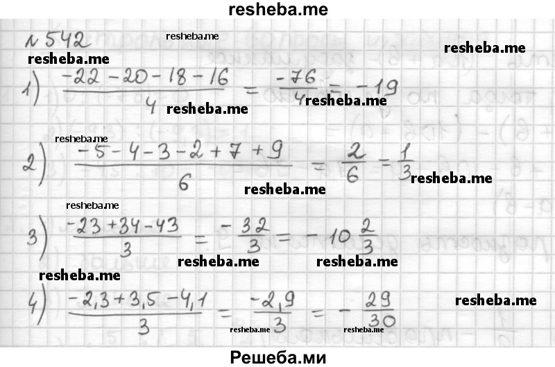     ГДЗ (Решебник) по
    математике    6 класс
                Муравин Г.К.
     /        номер / 542
    (продолжение 2)
    