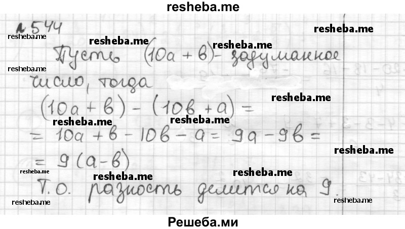     ГДЗ (Решебник) по
    математике    6 класс
                Муравин Г.К.
     /        номер / 544
    (продолжение 2)
    