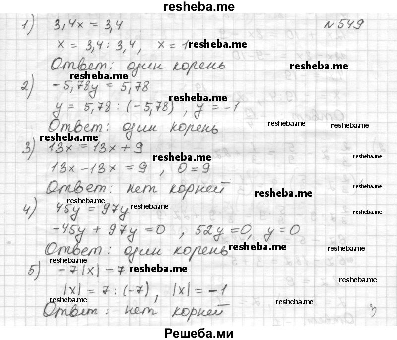     ГДЗ (Решебник) по
    математике    6 класс
                Муравин Г.К.
     /        номер / 549
    (продолжение 2)
    