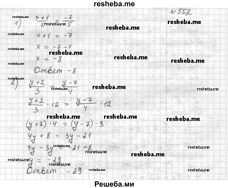     ГДЗ (Решебник) по
    математике    6 класс
                Муравин Г.К.
     /        номер / 552
    (продолжение 2)
    