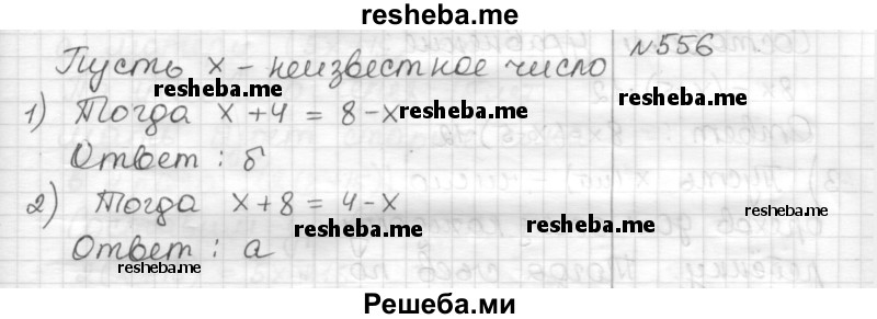     ГДЗ (Решебник) по
    математике    6 класс
                Муравин Г.К.
     /        номер / 556
    (продолжение 2)
    