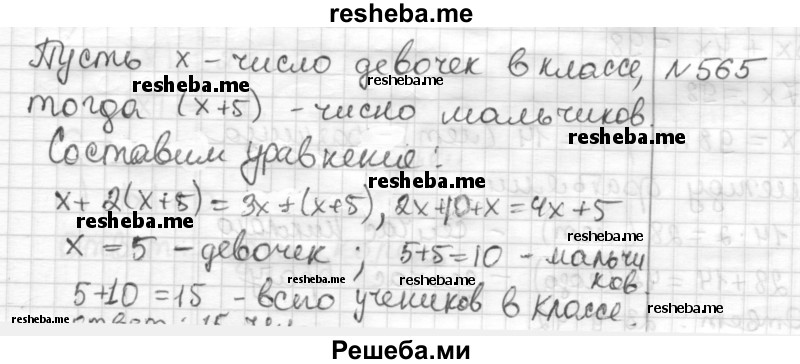     ГДЗ (Решебник) по
    математике    6 класс
                Муравин Г.К.
     /        номер / 565
    (продолжение 2)
    