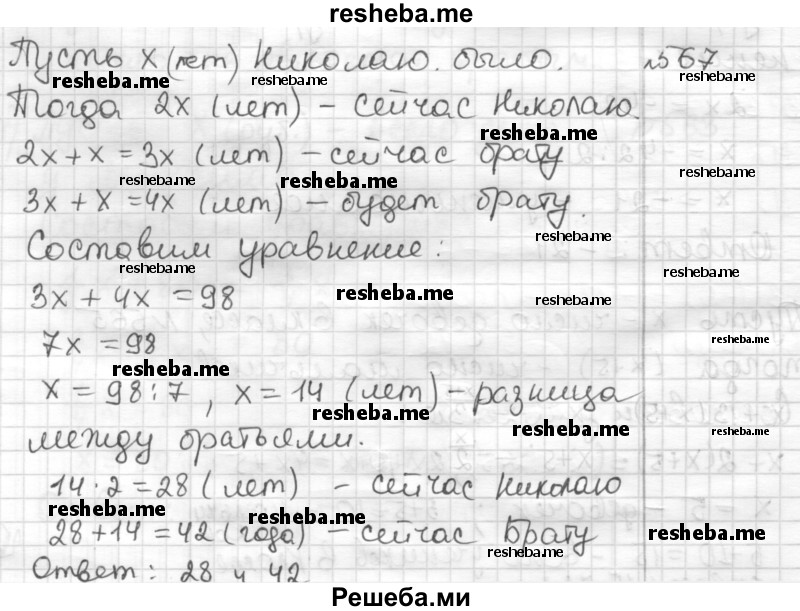     ГДЗ (Решебник) по
    математике    6 класс
                Муравин Г.К.
     /        номер / 567
    (продолжение 2)
    